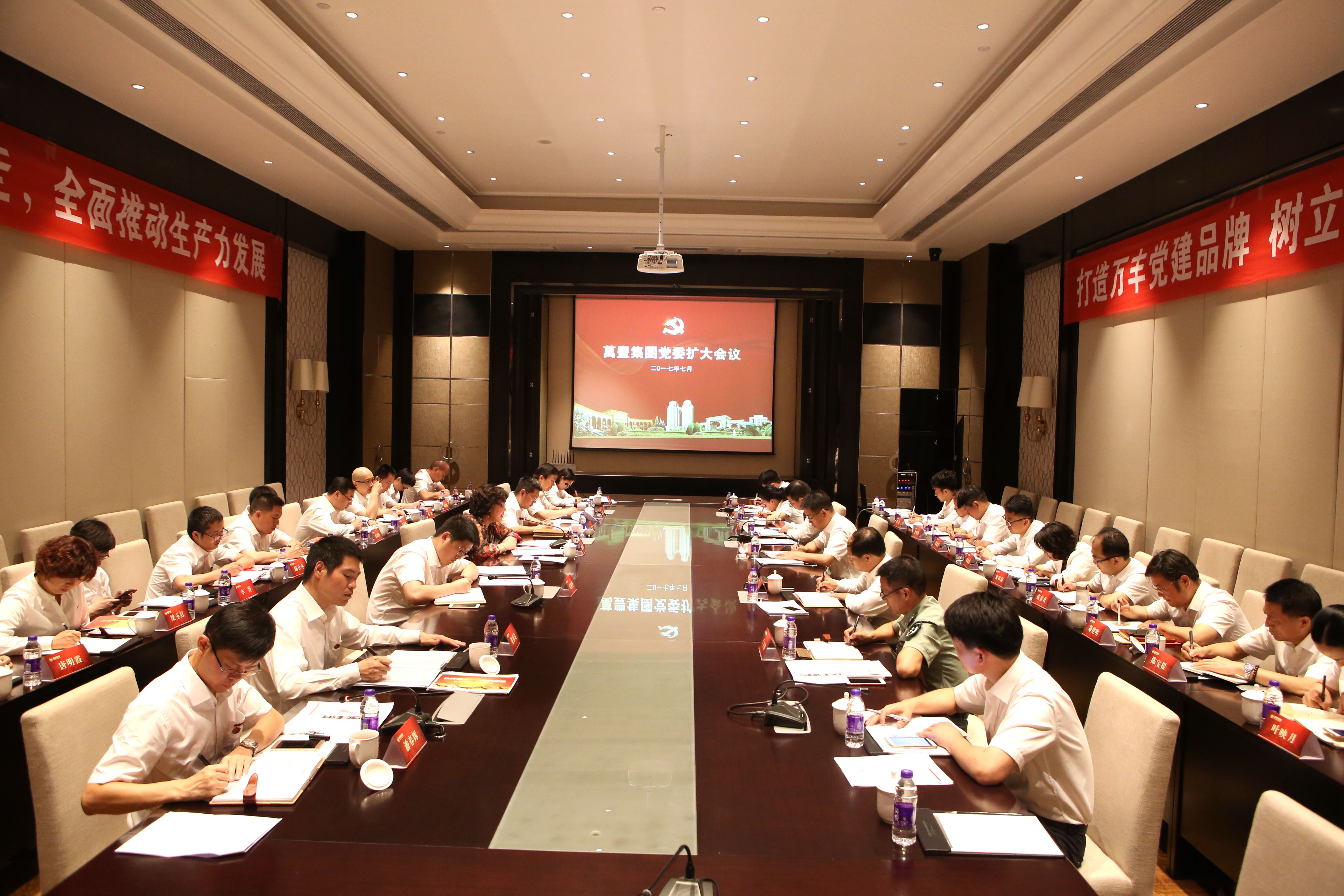 澳門6766網站net集團召開黨委擴大會議助推“兩學一做”主題教育常态化、制度化