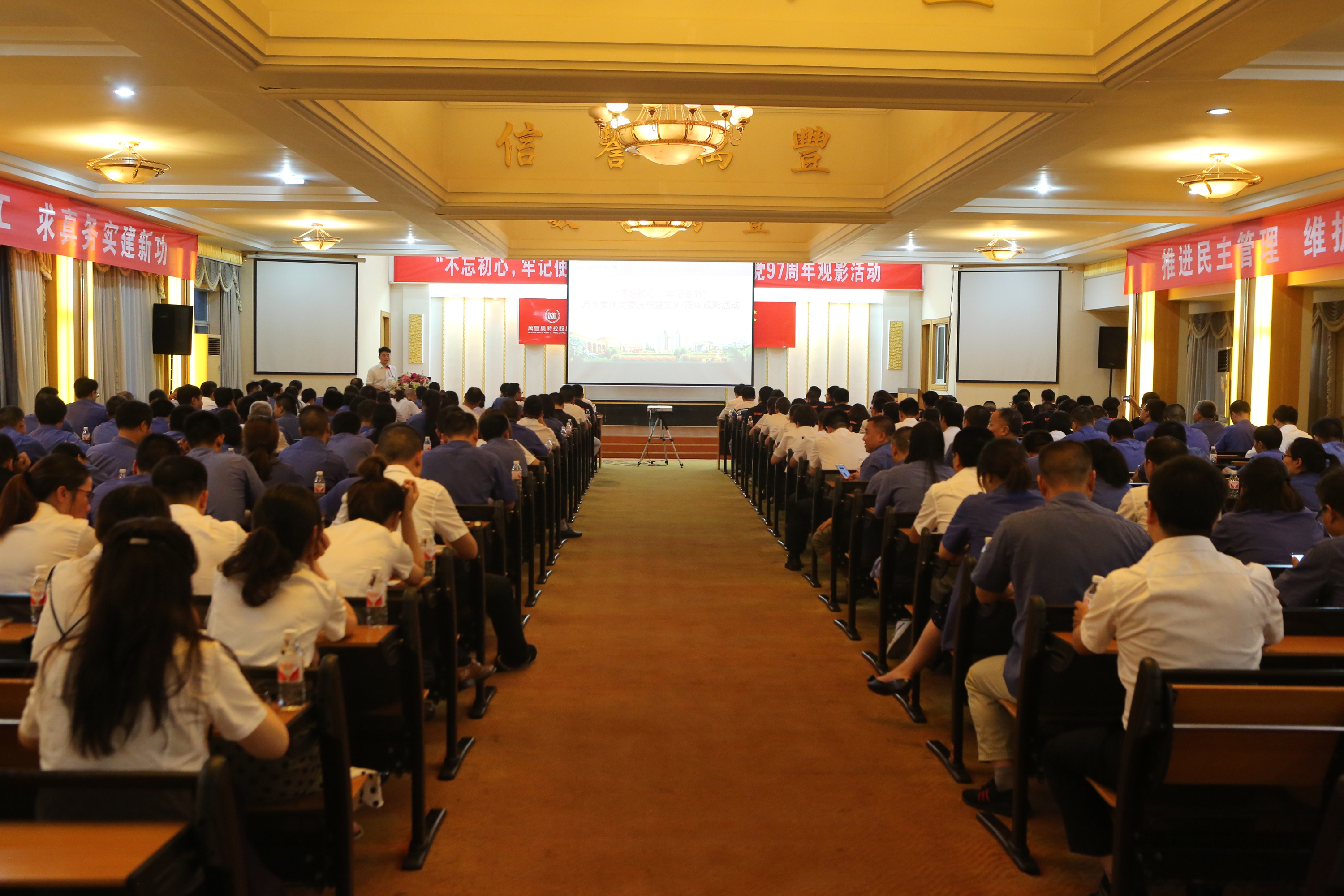 “不忘初心，牢記使命”澳門6766網站net集團黨委開展慶祝建黨97周年觀影活動