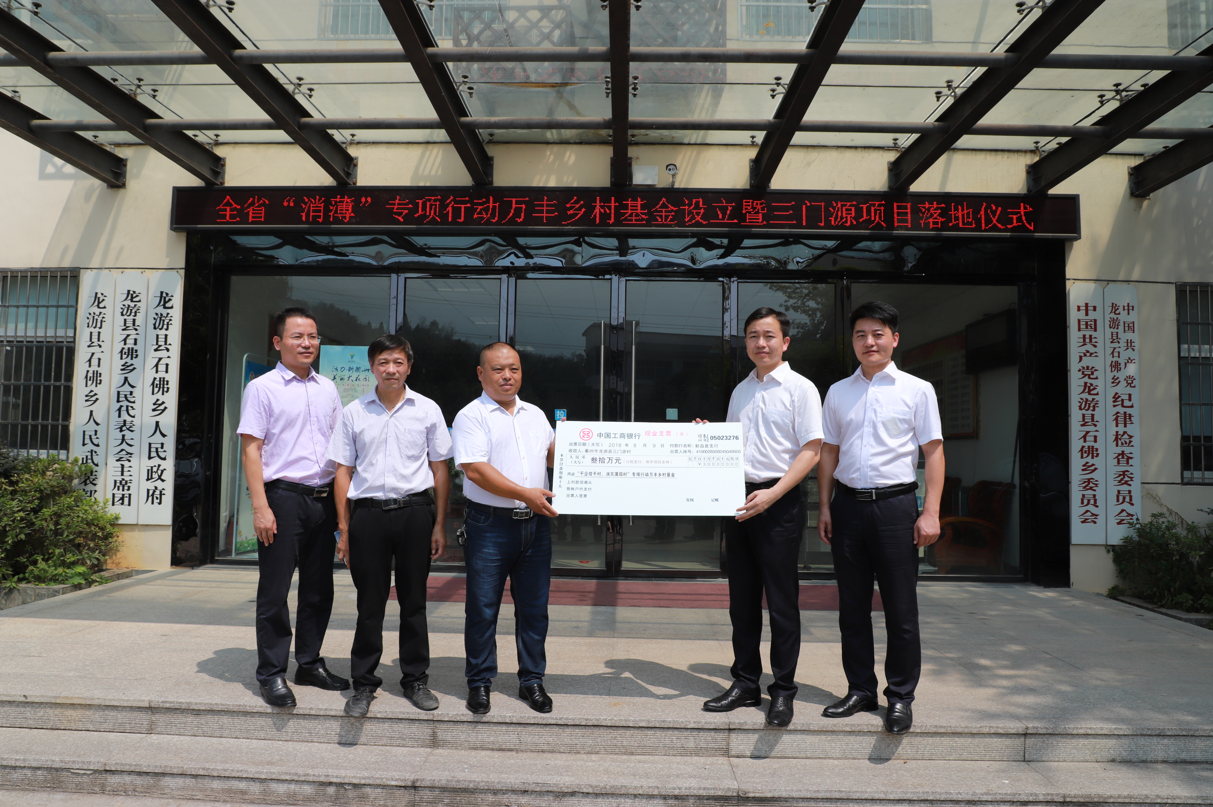 澳門6766網站net集團出席全省“千企結千村 消滅薄弱村” 專項行動衢州項目交流推進會