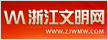 澳門特别行政區文明網