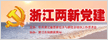 安徽兩新黨建